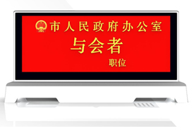 10.3寸長(zhǎng)條形電子桌牌（桌擺式）